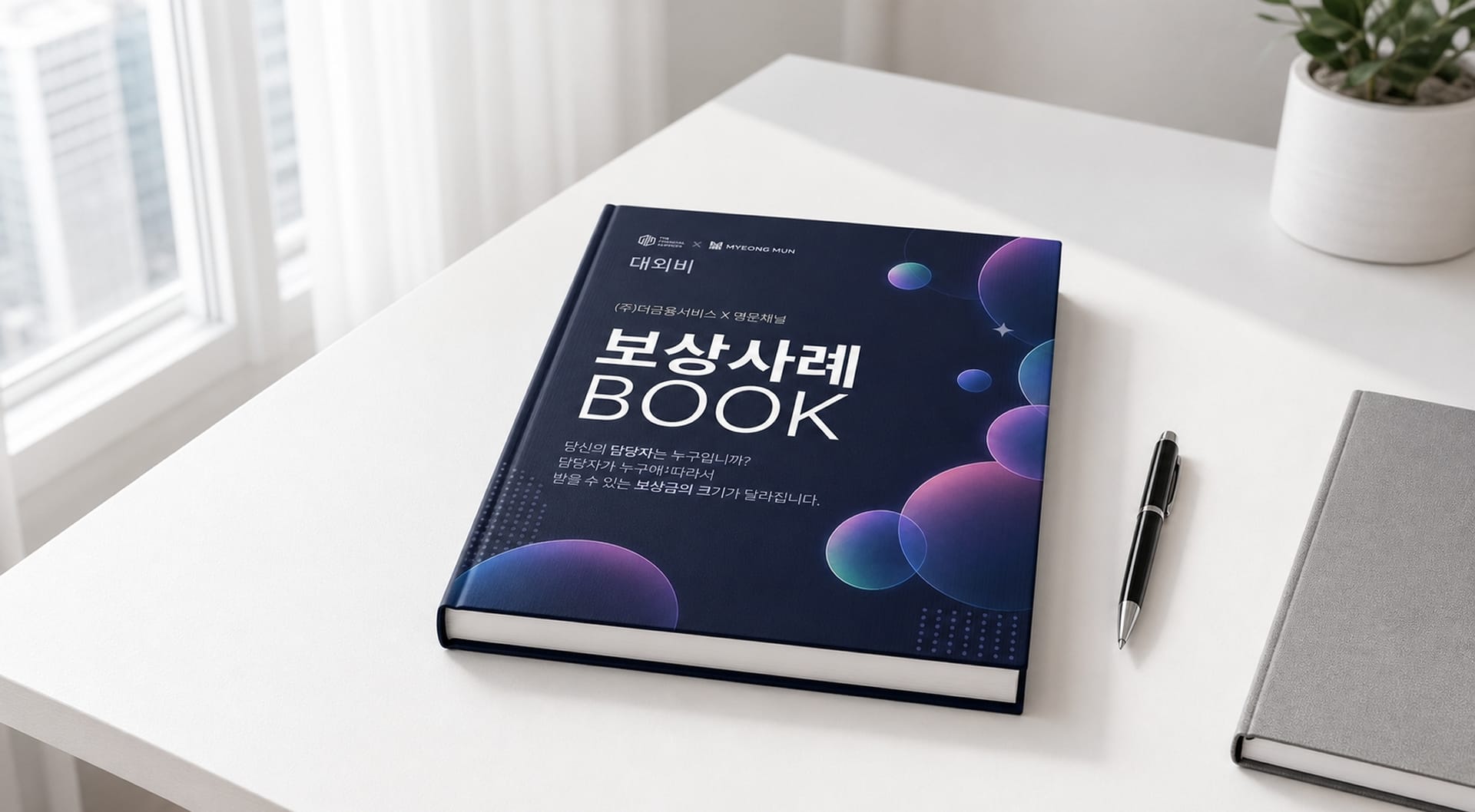 보상사례북 보상사례북
