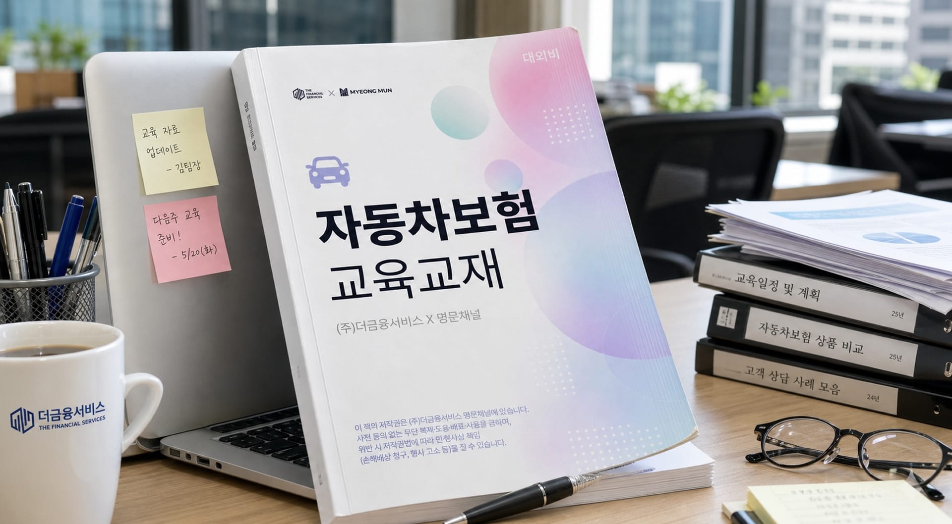 자동차보험 담보교재 자동차보험 담보교재